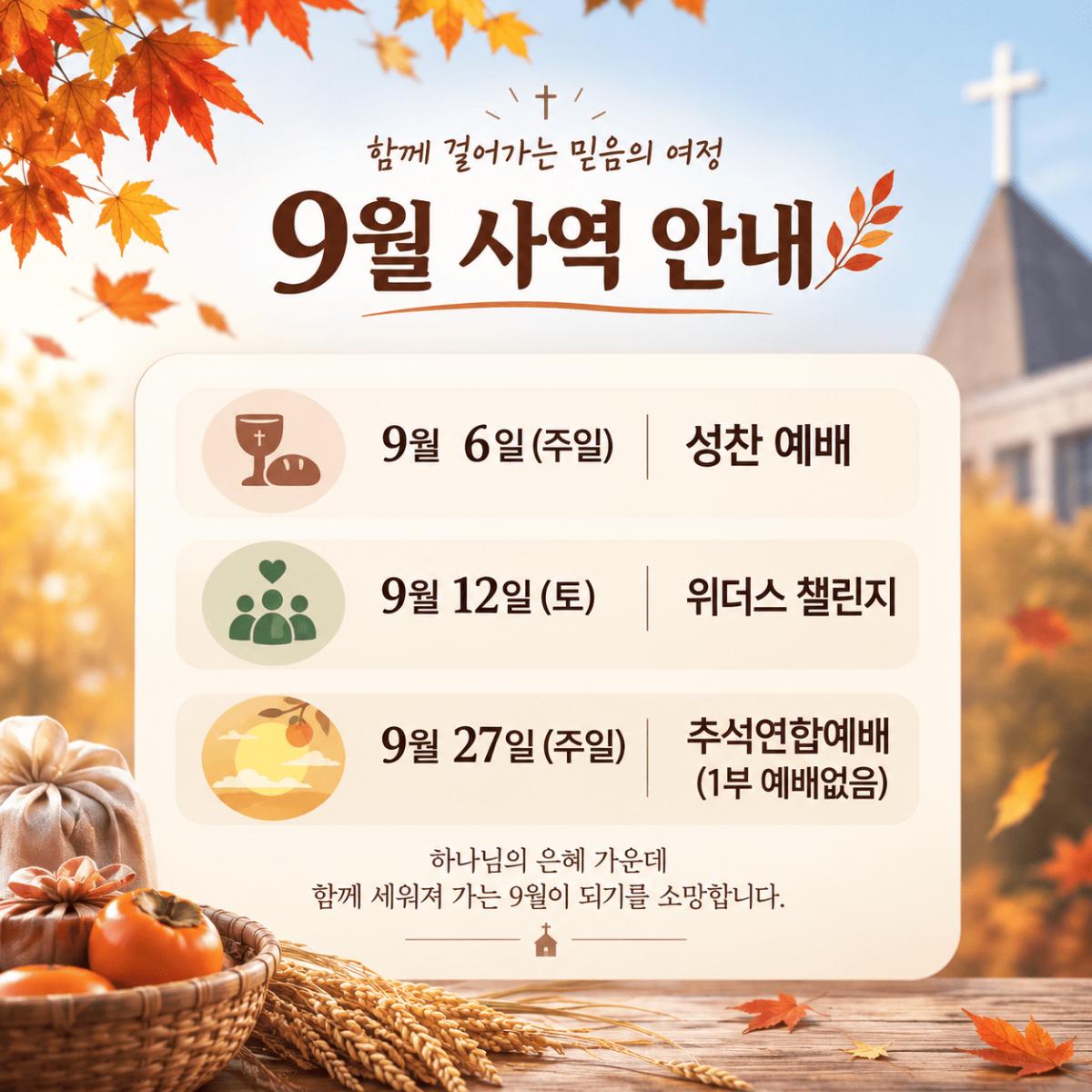 9월 사역안내.png.jpg