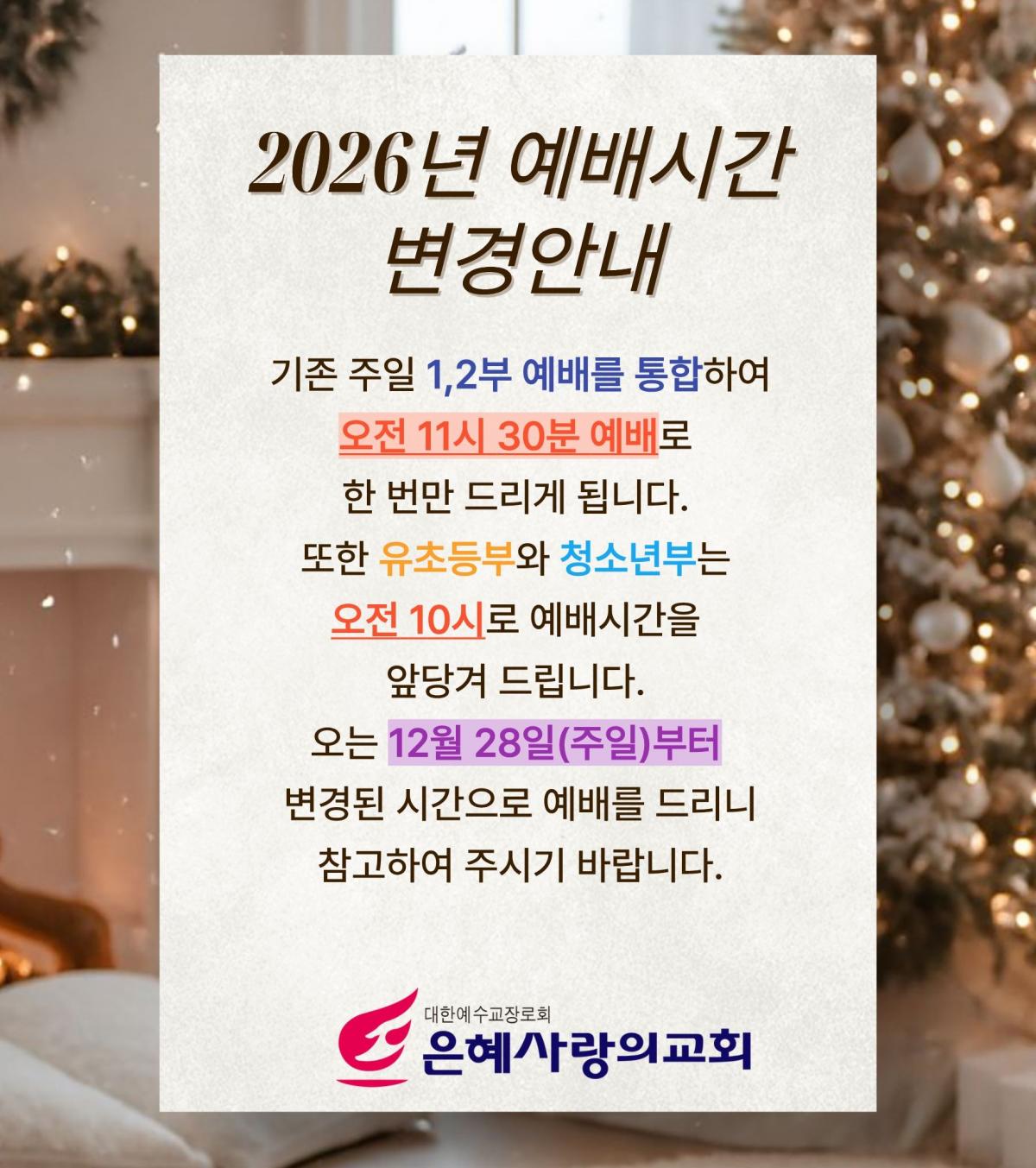 예배시간 변경공지.jpg