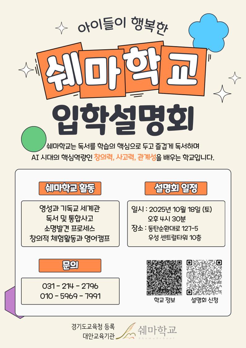 쉐마학교 입학설명회.png.jpg