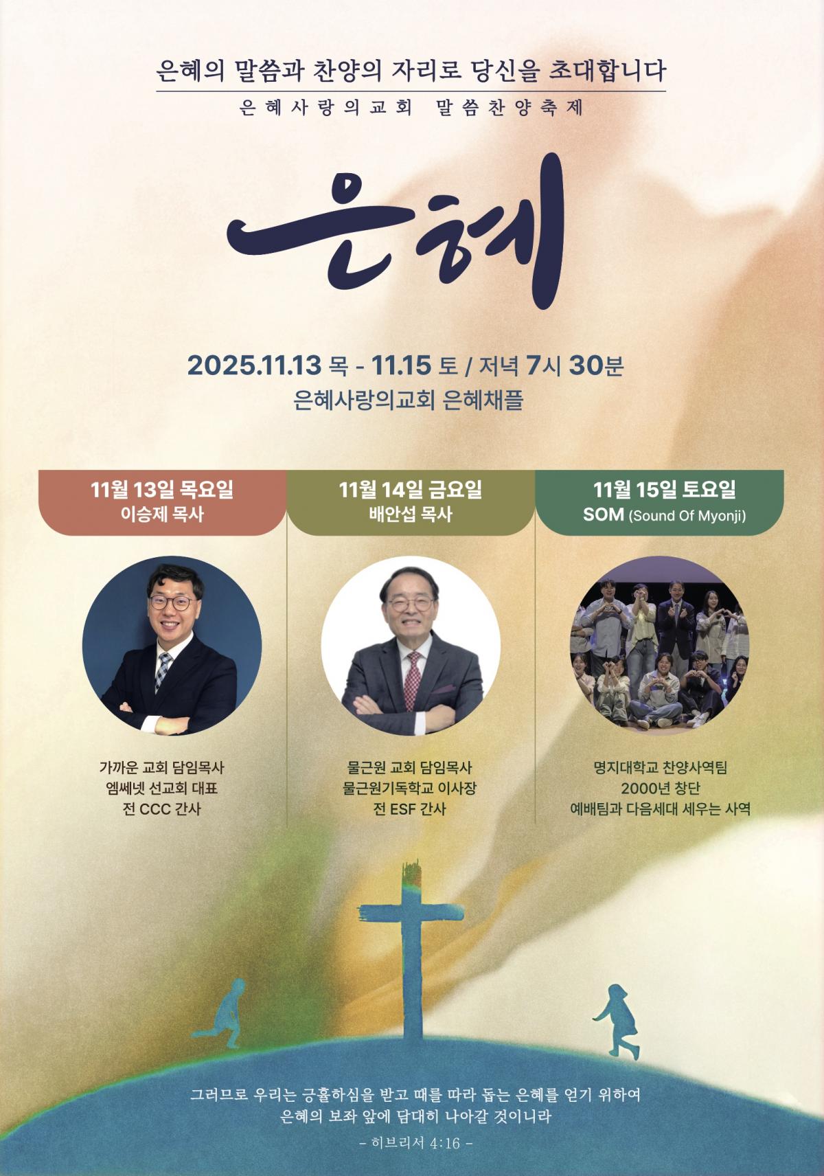 말씀찬양축제 이미지.jpg