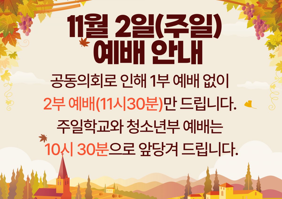 11월2일 예배 안내.jpg