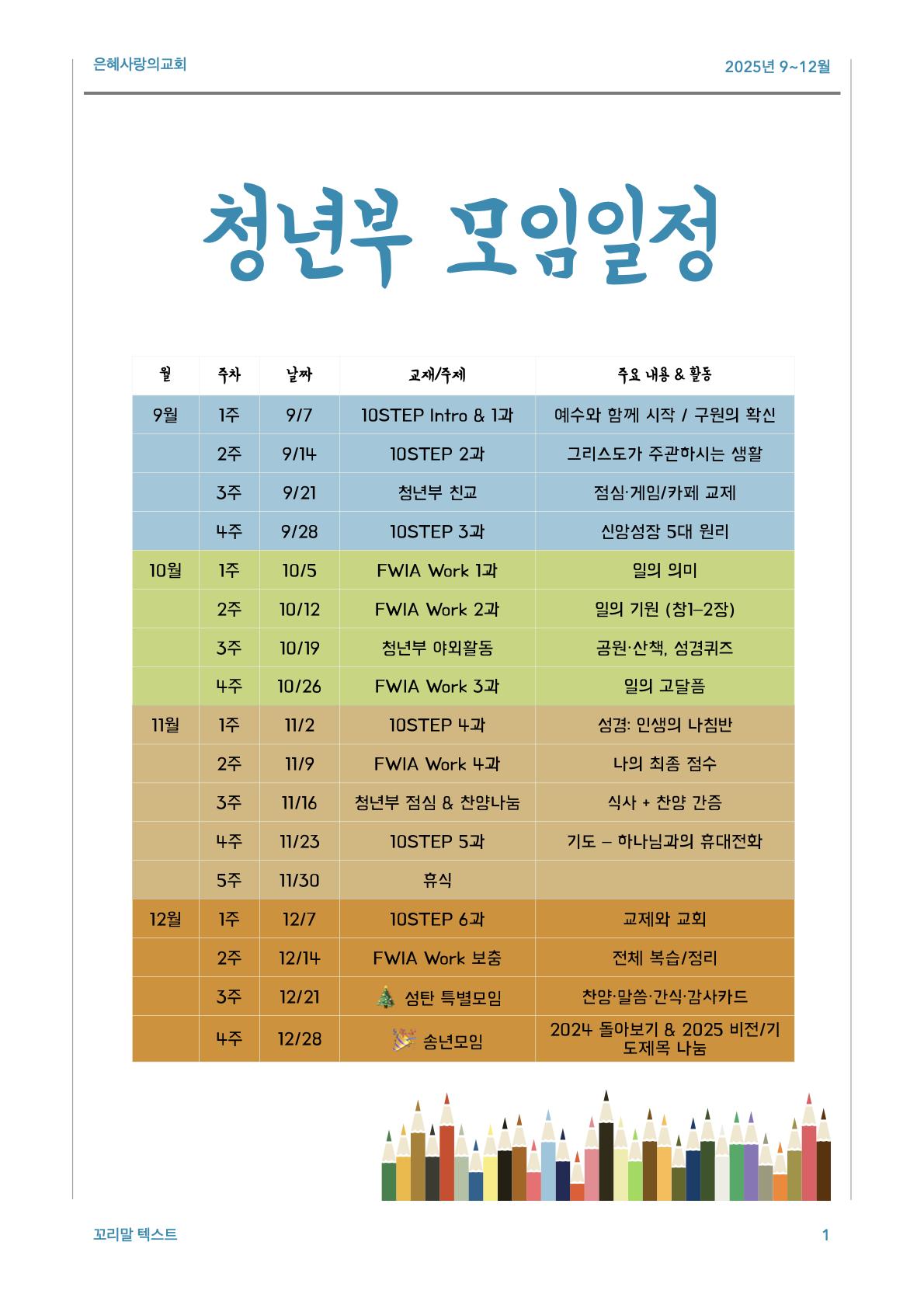 청년부 하반기 스케줄.png.jpg