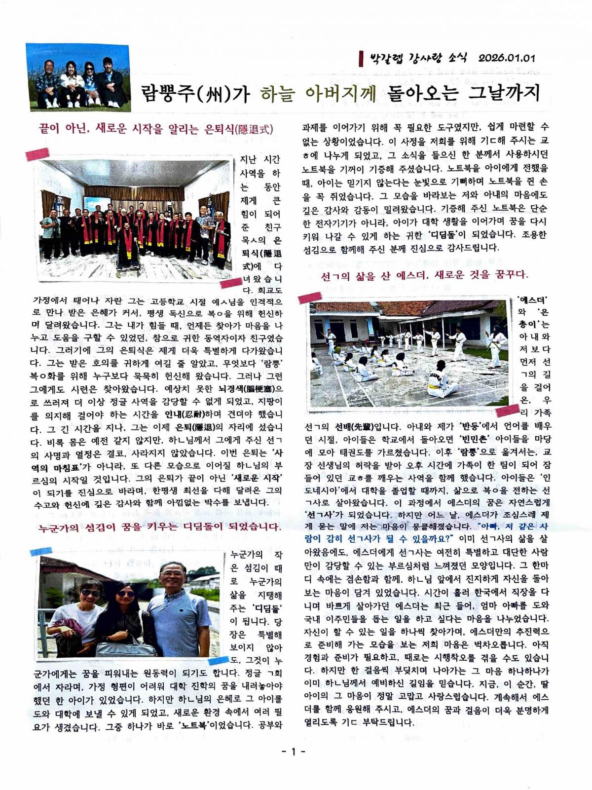 박명수 선교사님(26년1월)_1.jpg