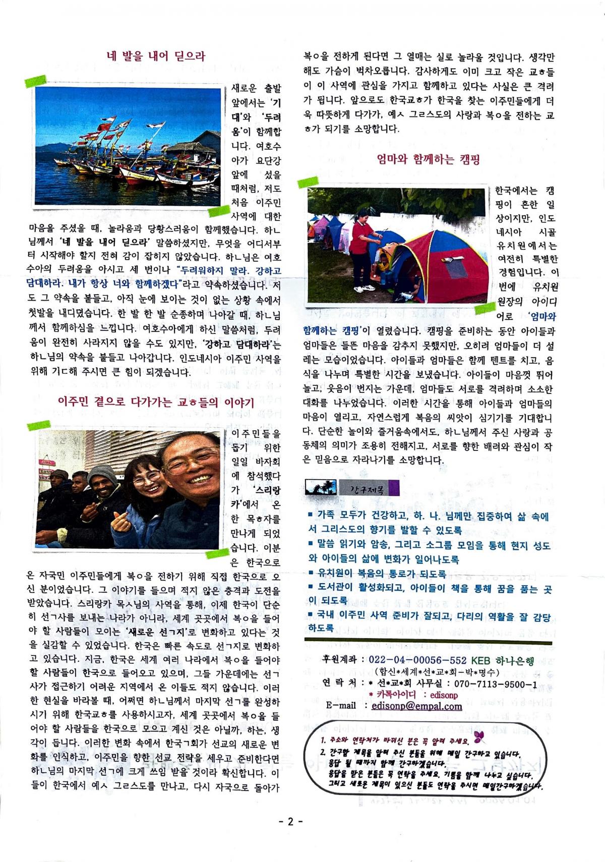 박명수 선교사님(26년1월)_2.jpg