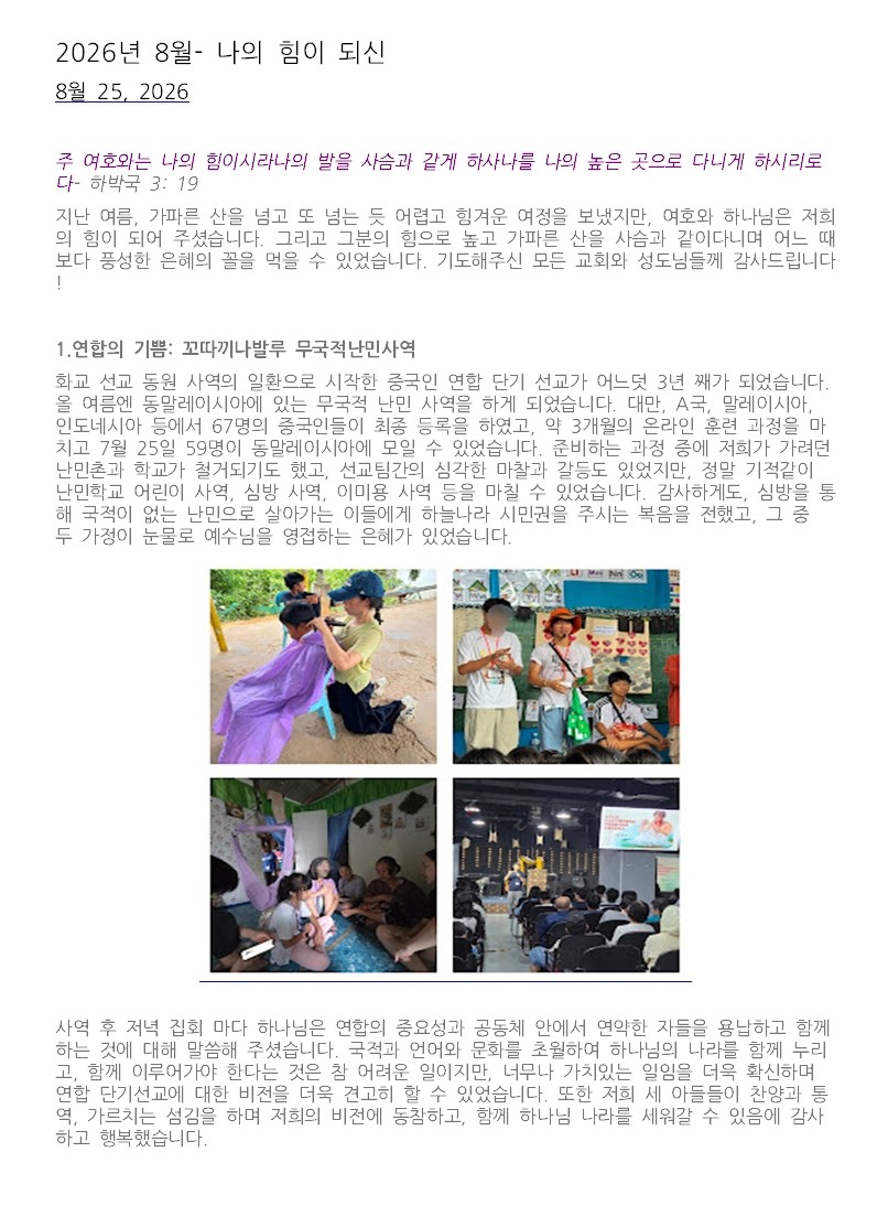 최은성 선교사님 기도편지001.jpg