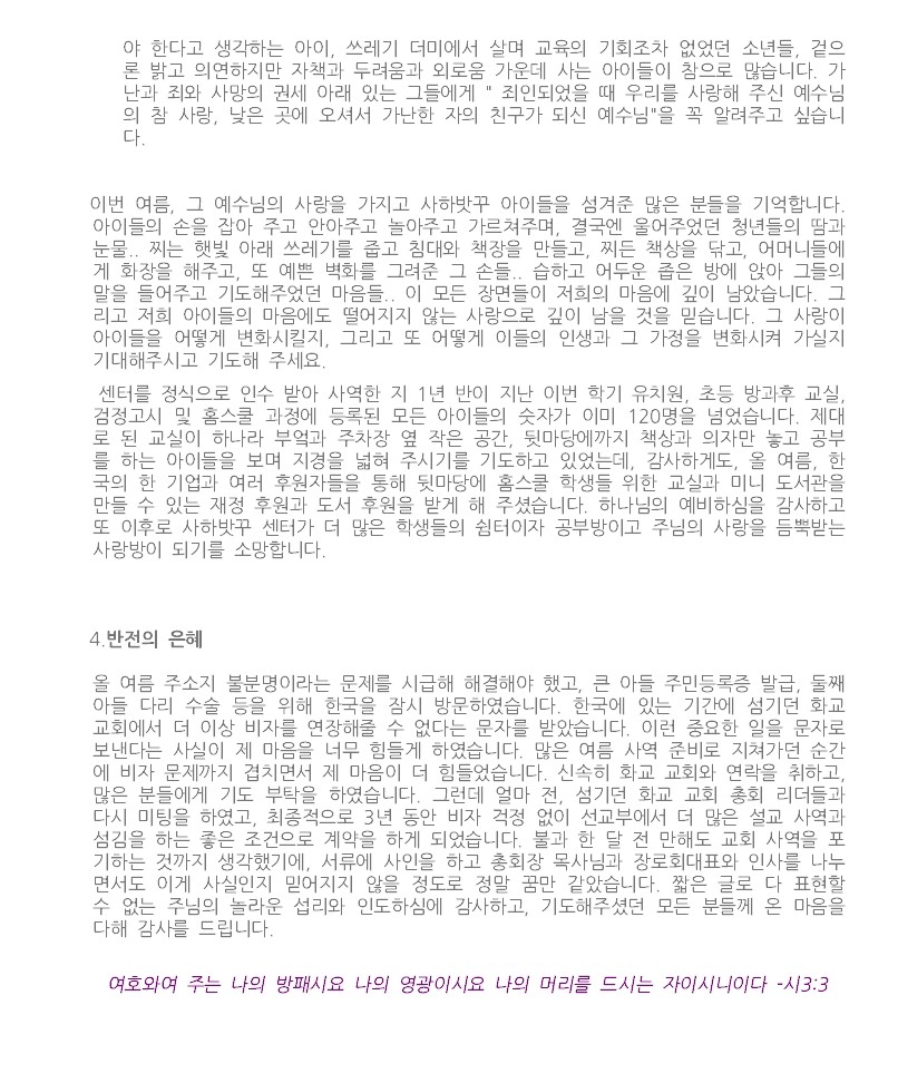 최은성 선교사님 기도편지003.jpg