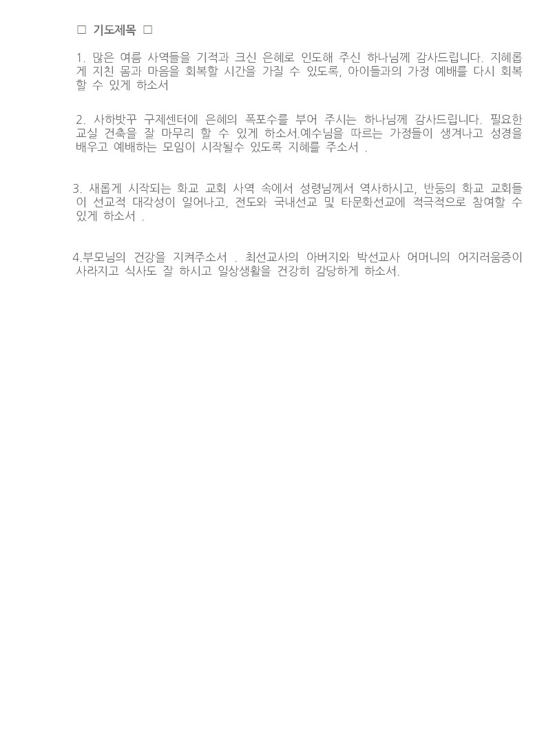 최은성 선교사님 기도편지004.jpg