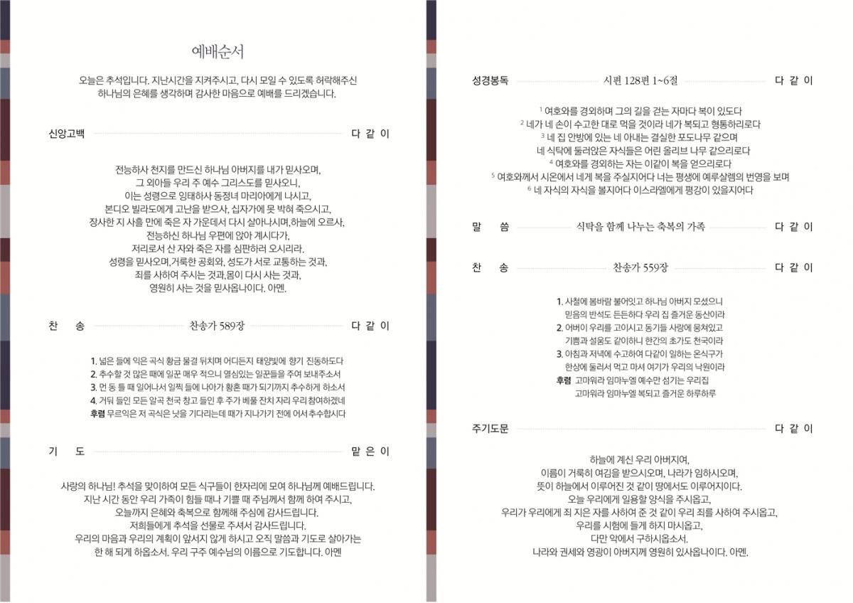추석가정예베 순서지001.jpg