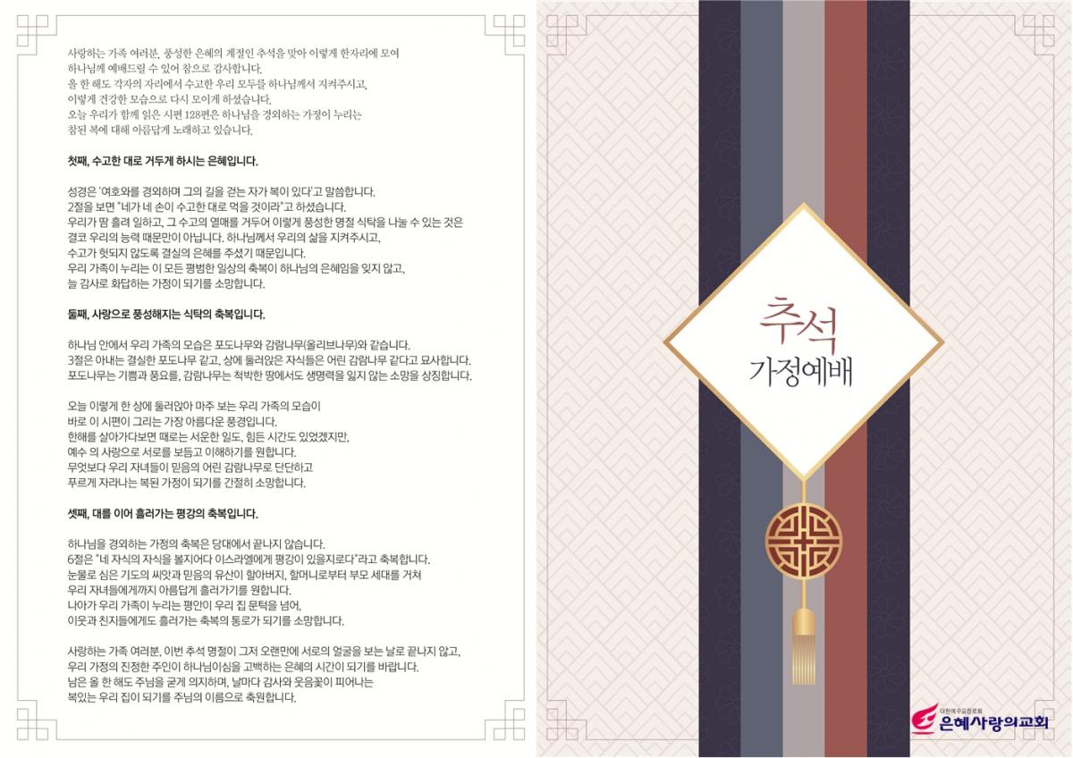 추석가정예베 순서지002.jpg