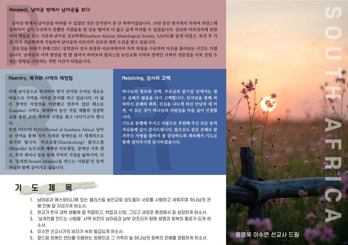 2025년 12월 윤영욱 선교사(남아공) (2).jpg
