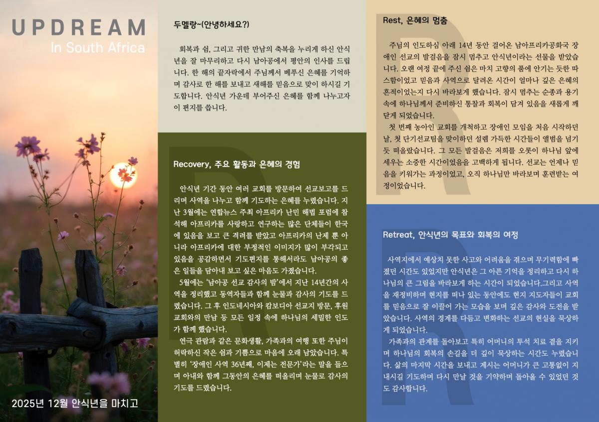 2025년 12월 윤영욱 선교사(남아공) (1).jpg