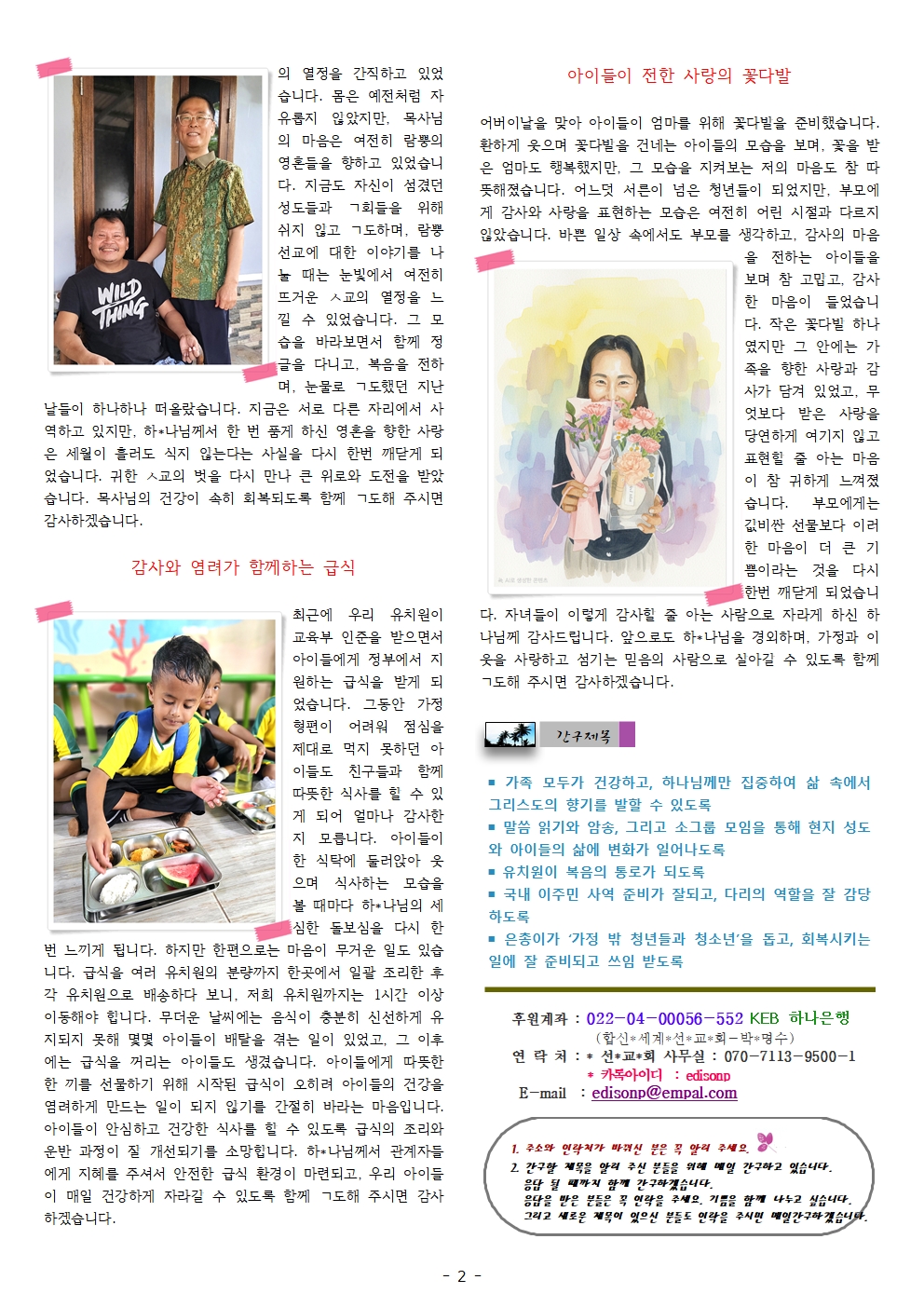 박명수 선교사님(2026년 7월) (2).jpg