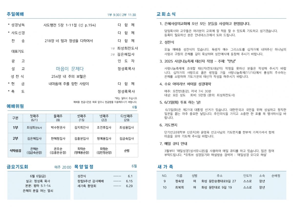 6-1-25주보4002.jpg
