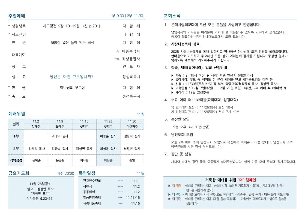 25-11-23 주보002.jpg