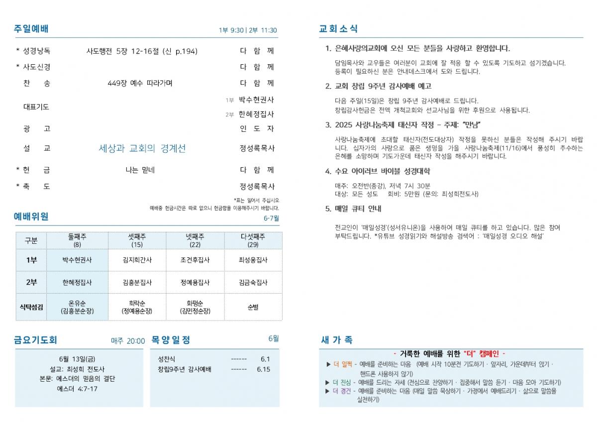 6-8-25주보2002.jpg