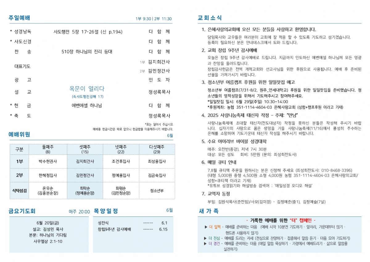6-15-25주보2002.jpg