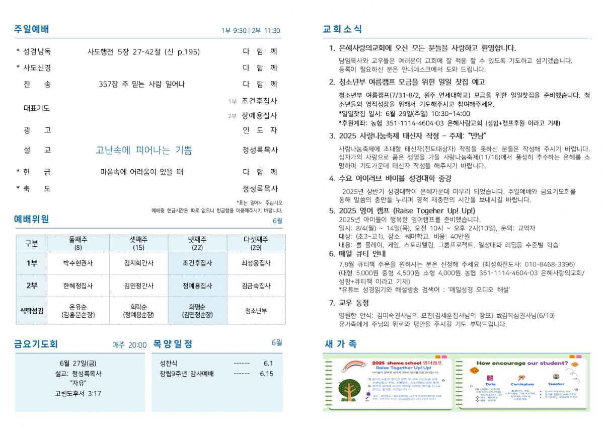 6-22-25주보002.png.jpg