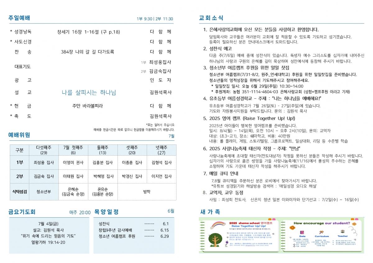6-29-25 주보002.jpg