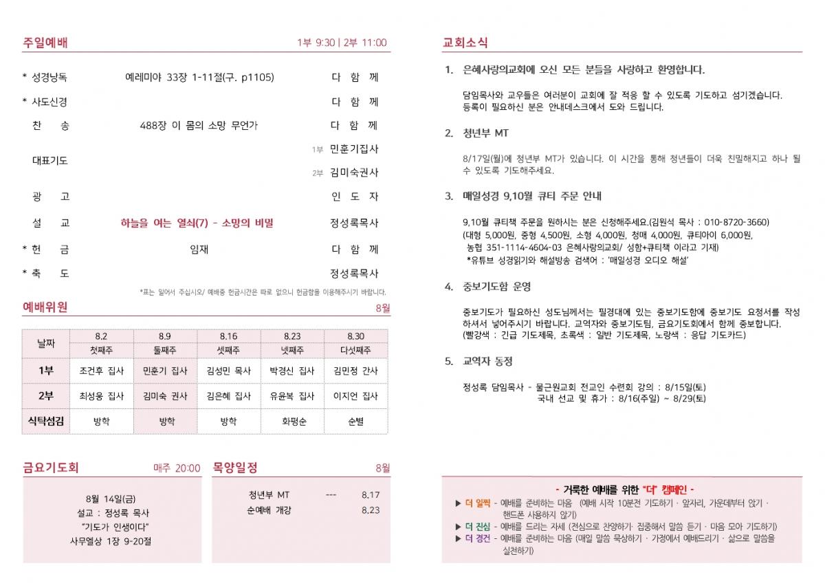 26-08-09 주보002.jpg
