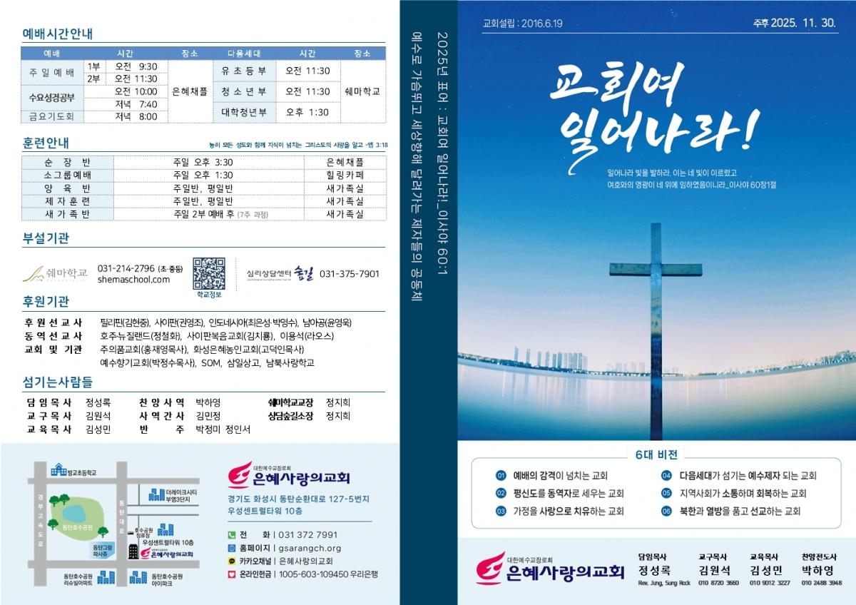 25-11-30 주보001.jpg