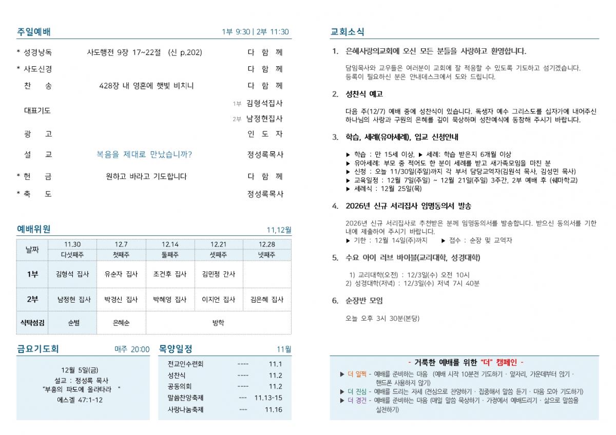 25-11-30 주보002.jpg