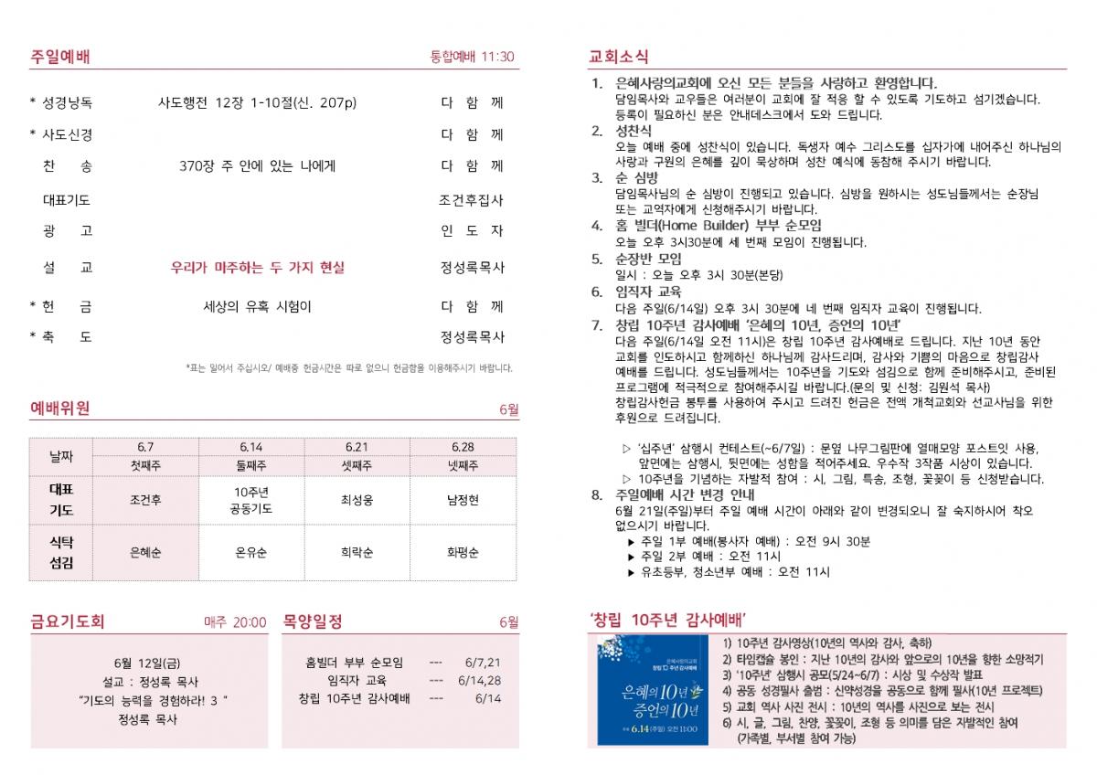 26-06-07 주보002.jpg