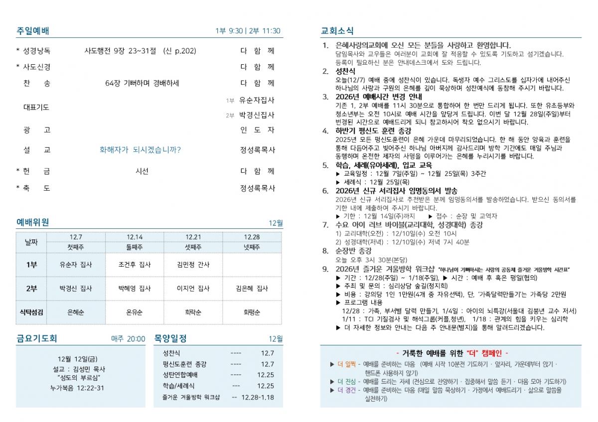 25-12-7 주보002.jpg