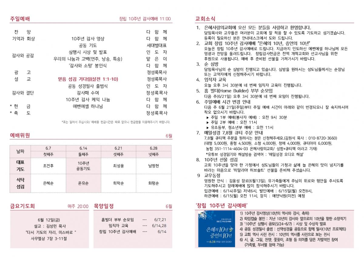 26-06-14 주보002.jpg