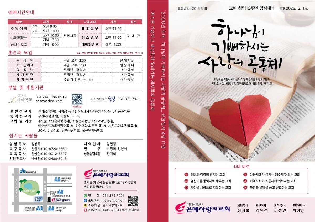 26-06-14 주보001.jpg