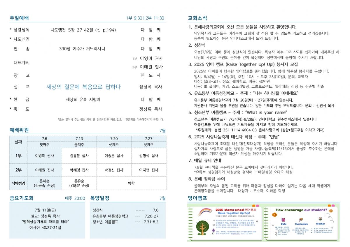 07-06-25 주보002.jpg