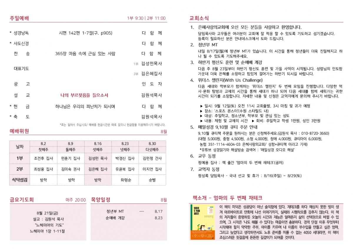 26-08-16 주보002.jpg