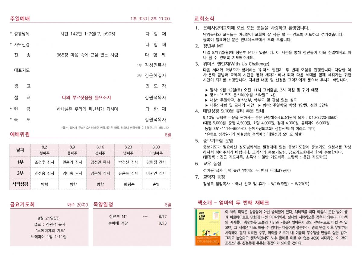 26-08-16 주보002.jpg