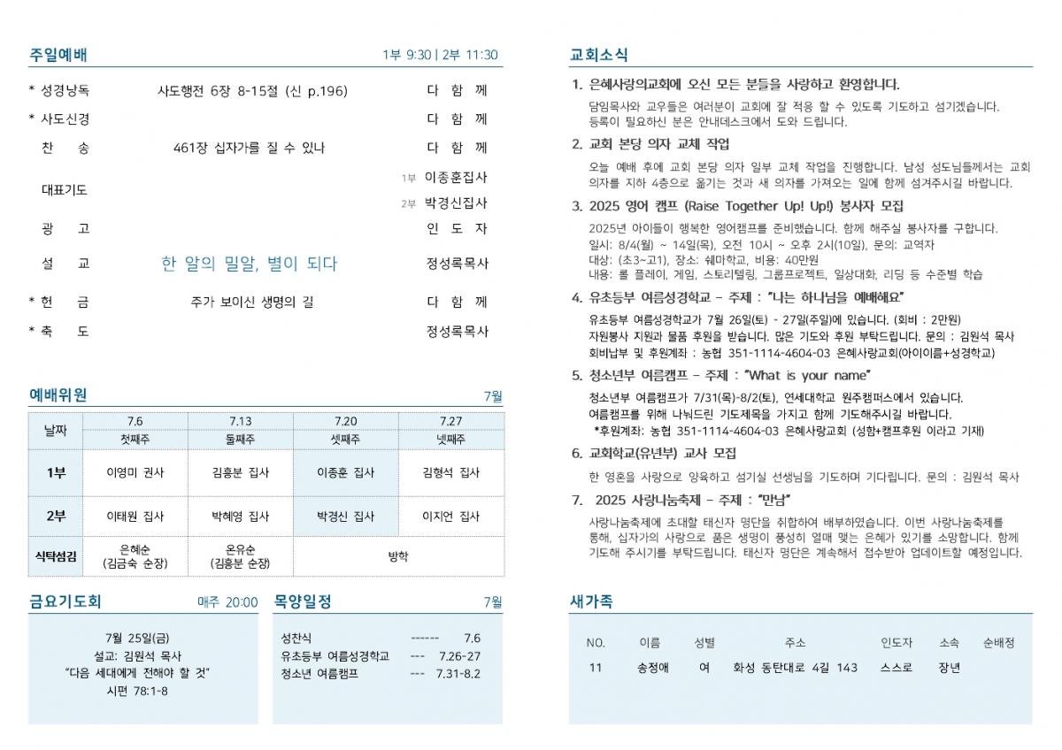 25-07-20 주보002.jpg