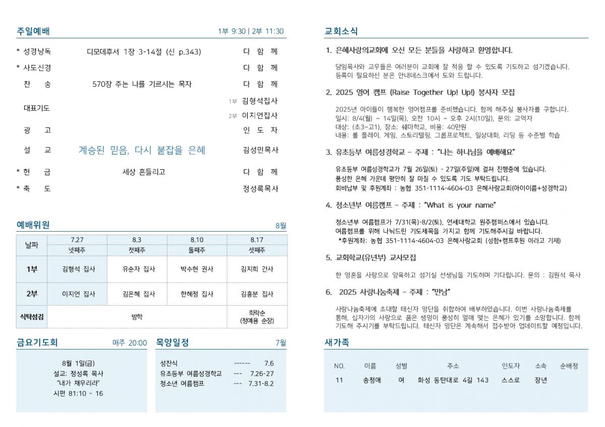 25-07-27 주보002.jpg