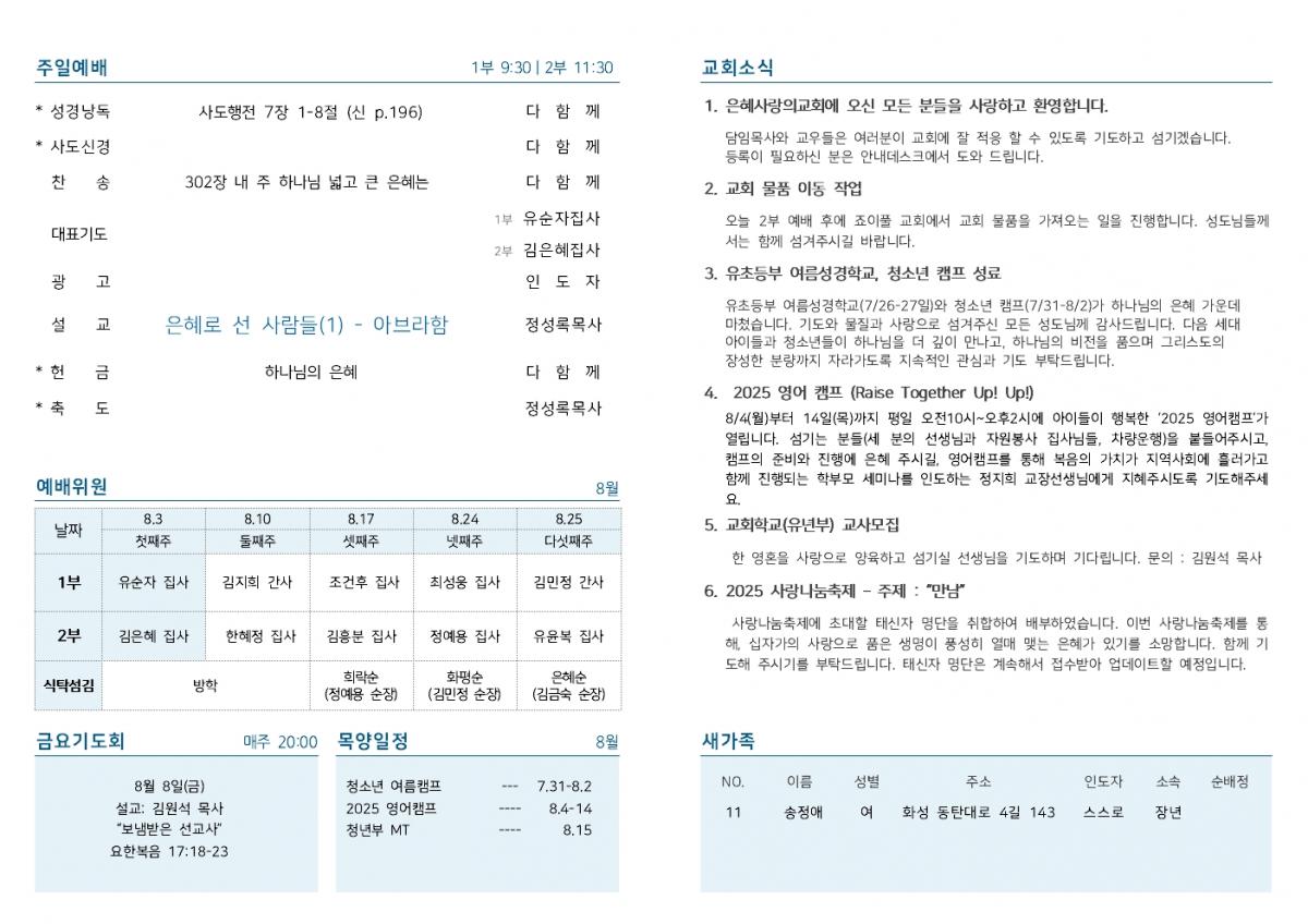 25-08-03 주보002.jpg