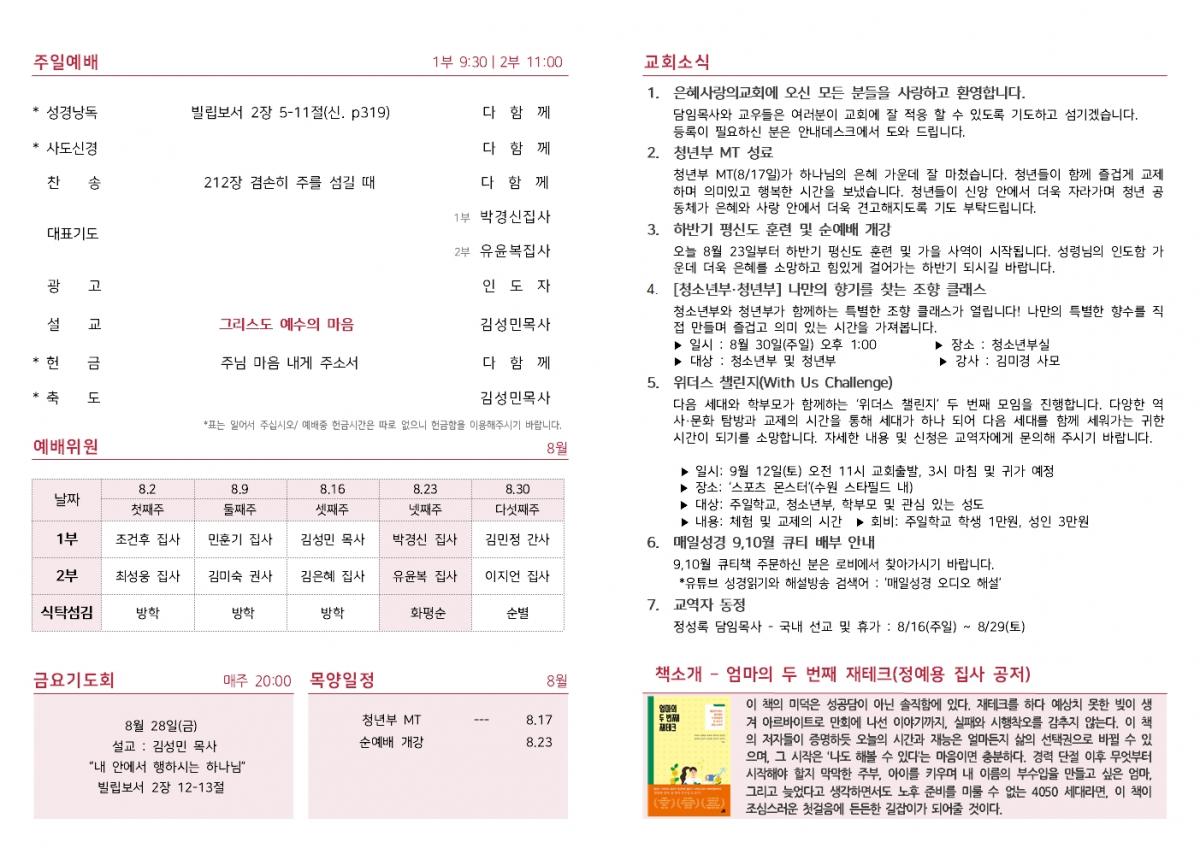 26-08-23 주보002.jpg