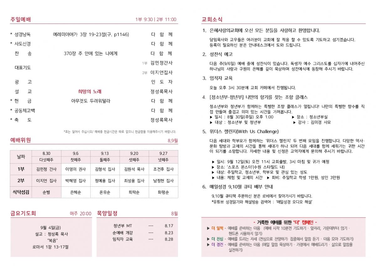 26-08-30 주보002.jpg