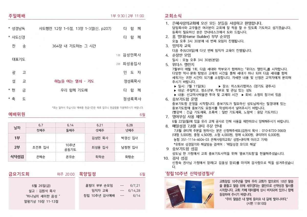 26-06-21 주보002.jpg