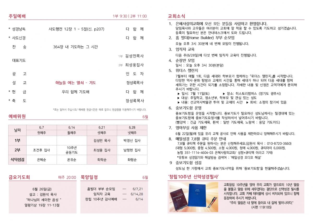 26-06-21 주보002.jpg