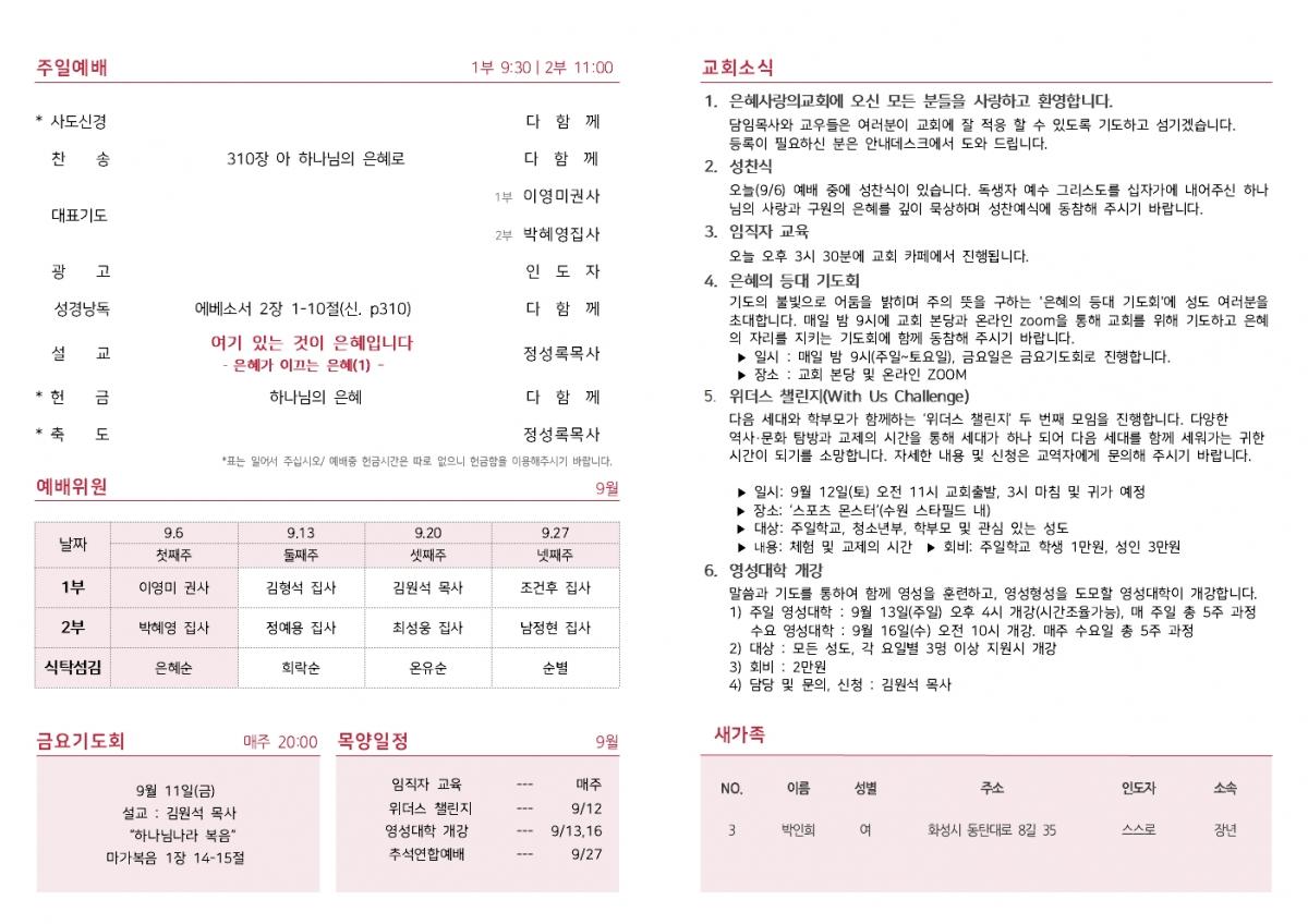 26-09-06 주보002.jpg