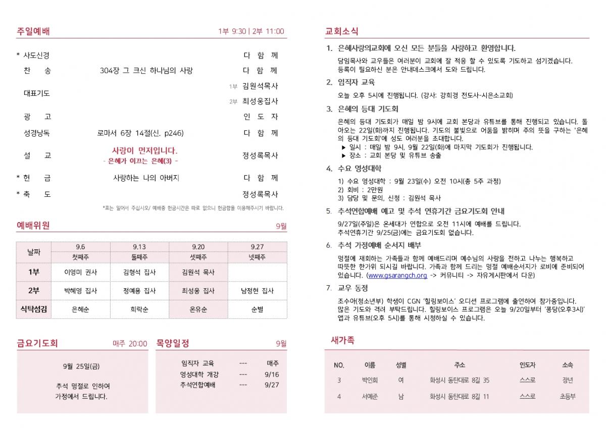 26-09-20 주보002.jpg