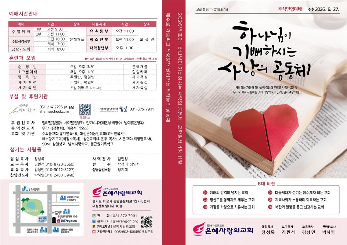 26-09-27 주보001.jpg