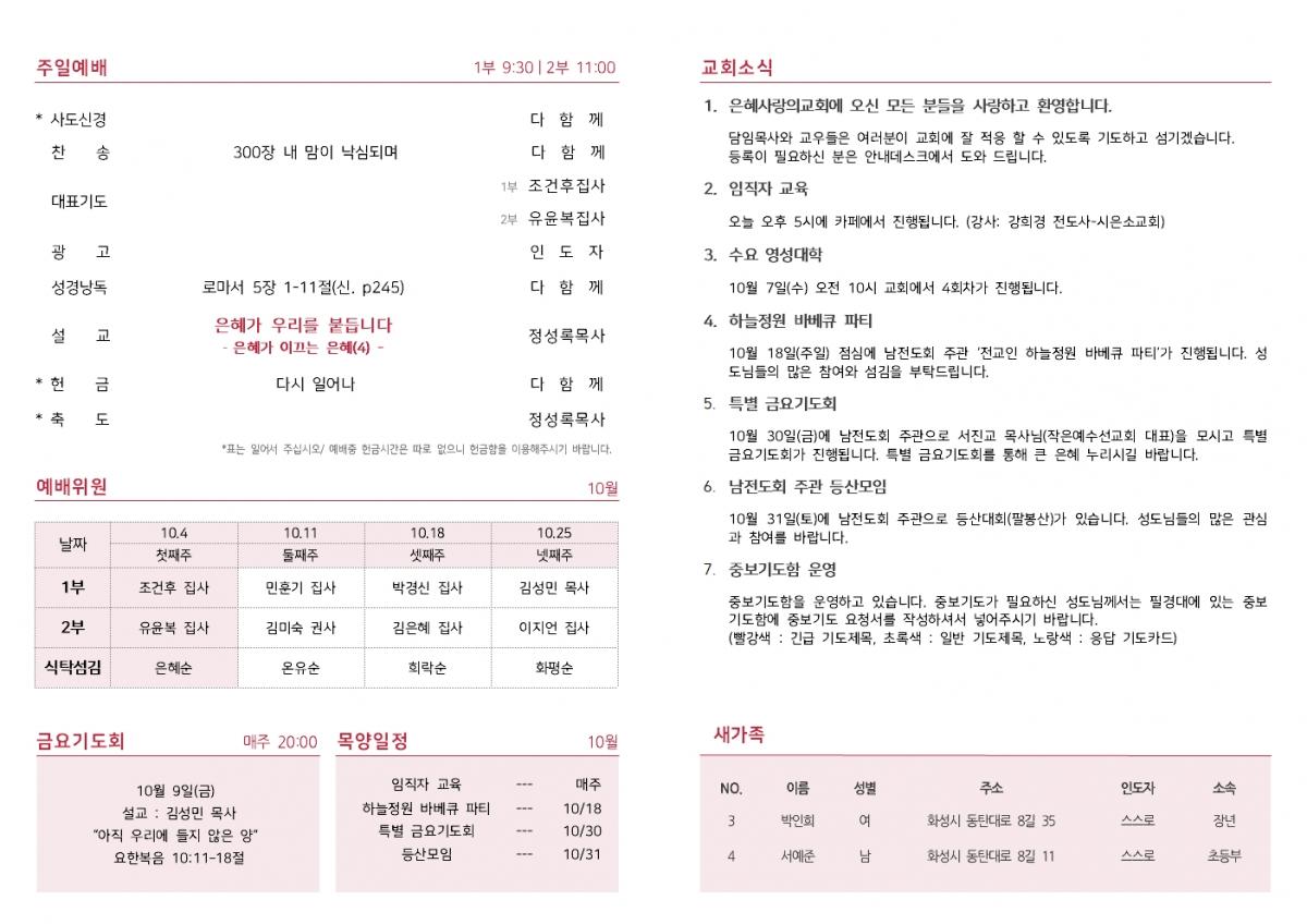 26-10-4 주보002.jpg
