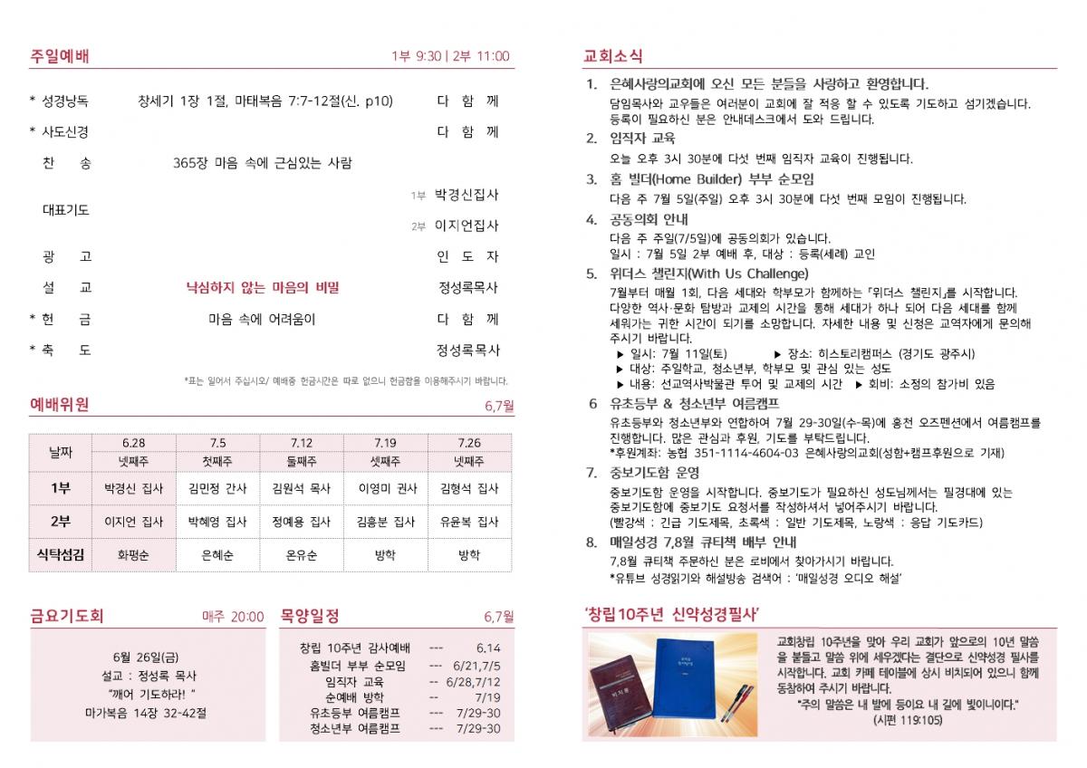 26-06-28 주보002.jpg