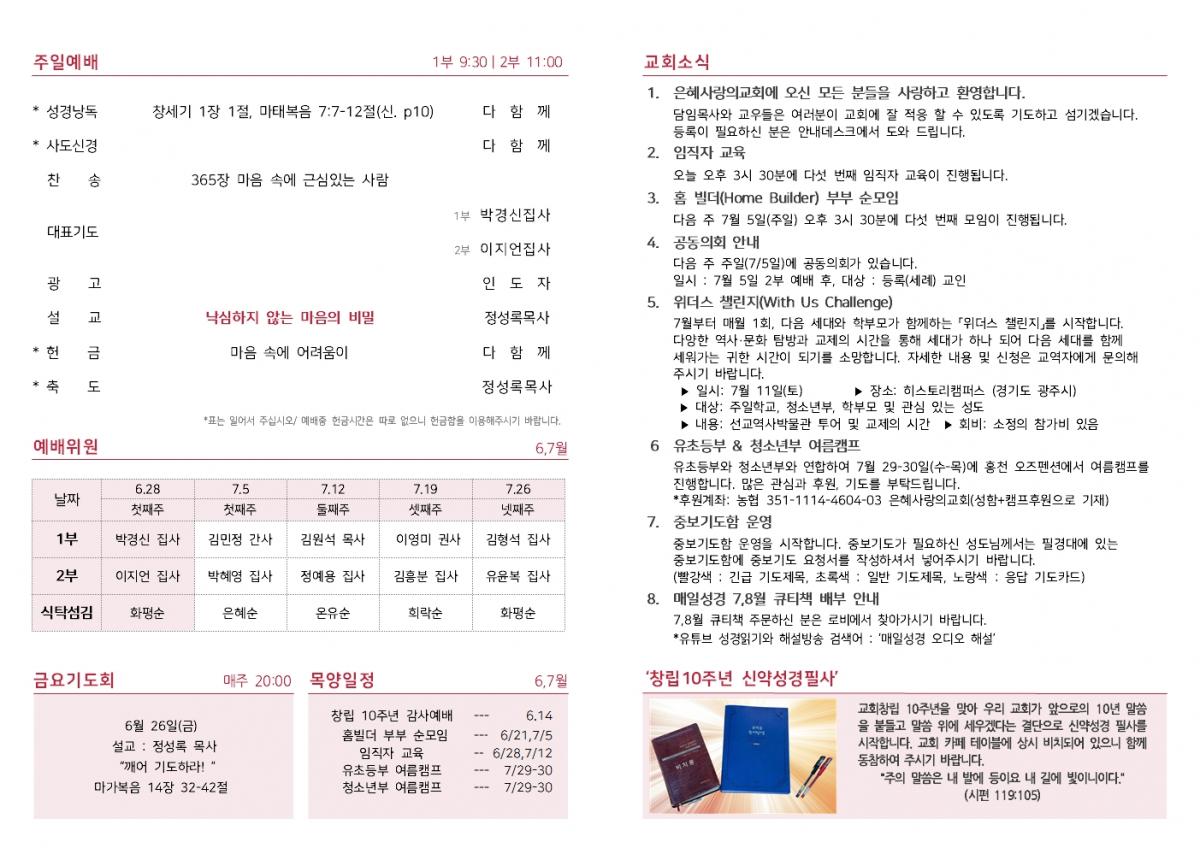 26-06-28 주보002.jpg
