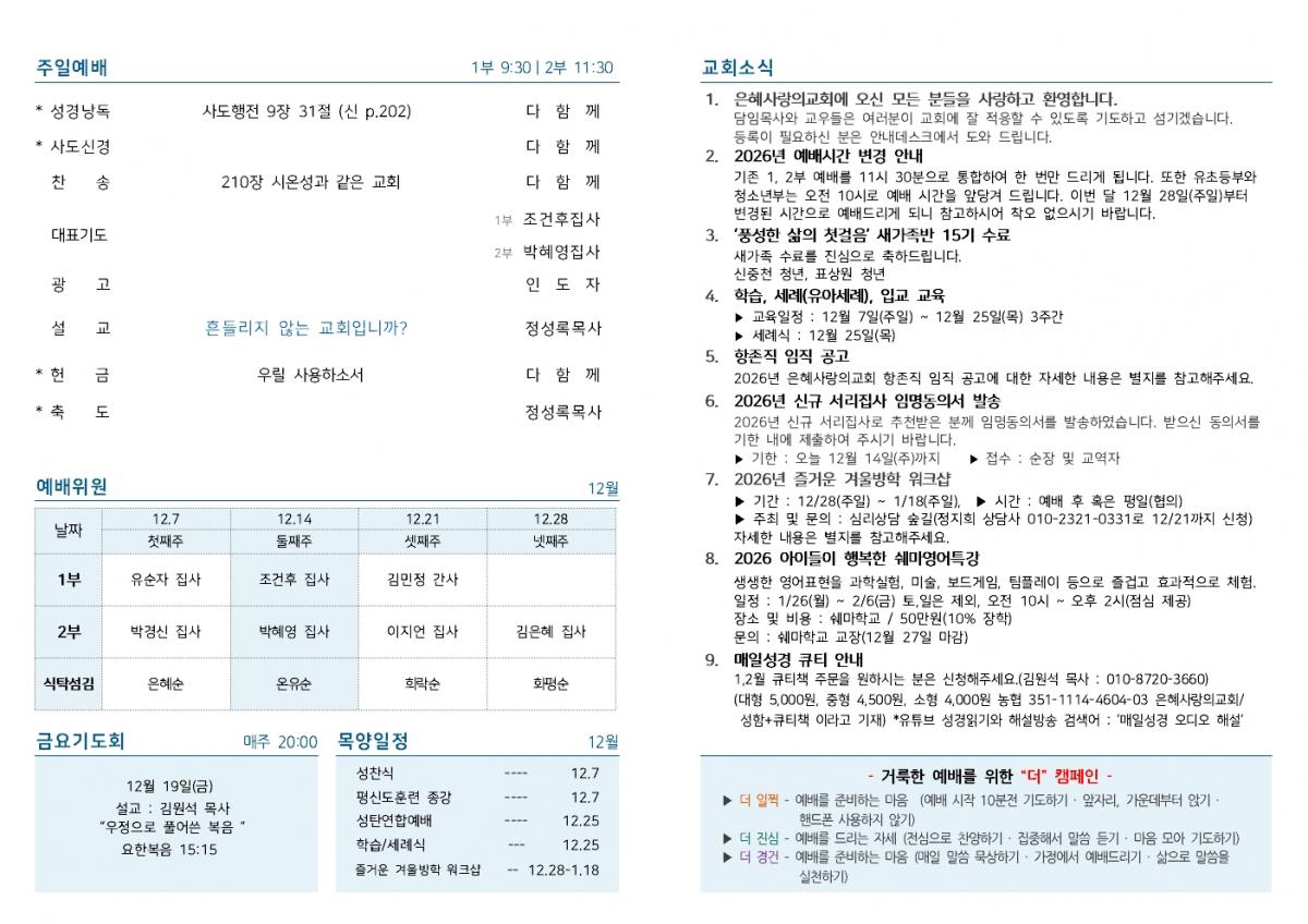 25-12-14 주보002.jpg