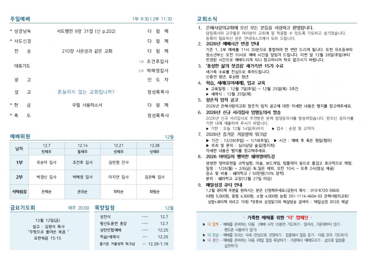 25-12-14 주보002.jpg