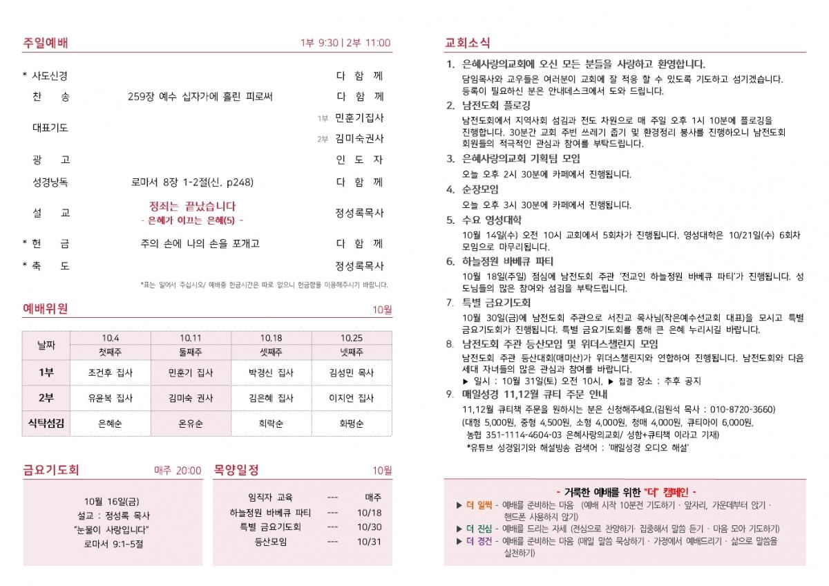 26-10-11 주보002.jpg
