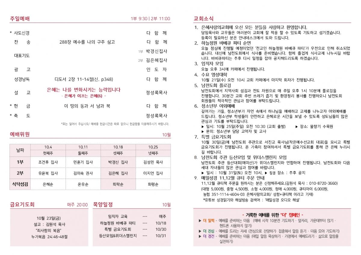 26-10-18 주보002.jpg