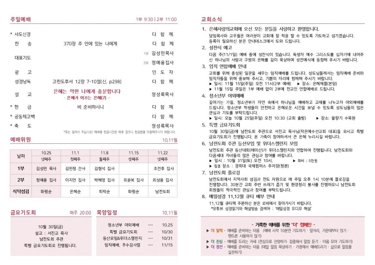 26-10-25 주보002.jpg